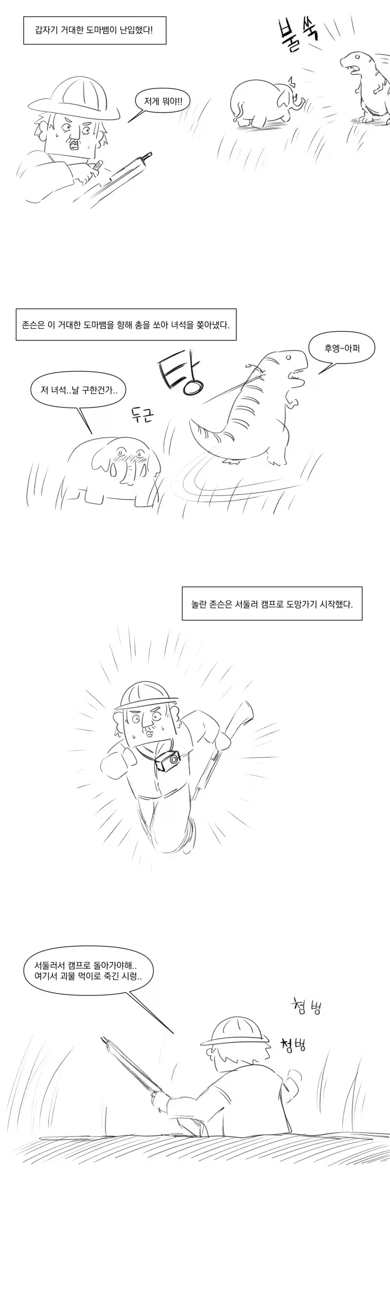 콩고의 티라노사우르스.manhwa_2.webp