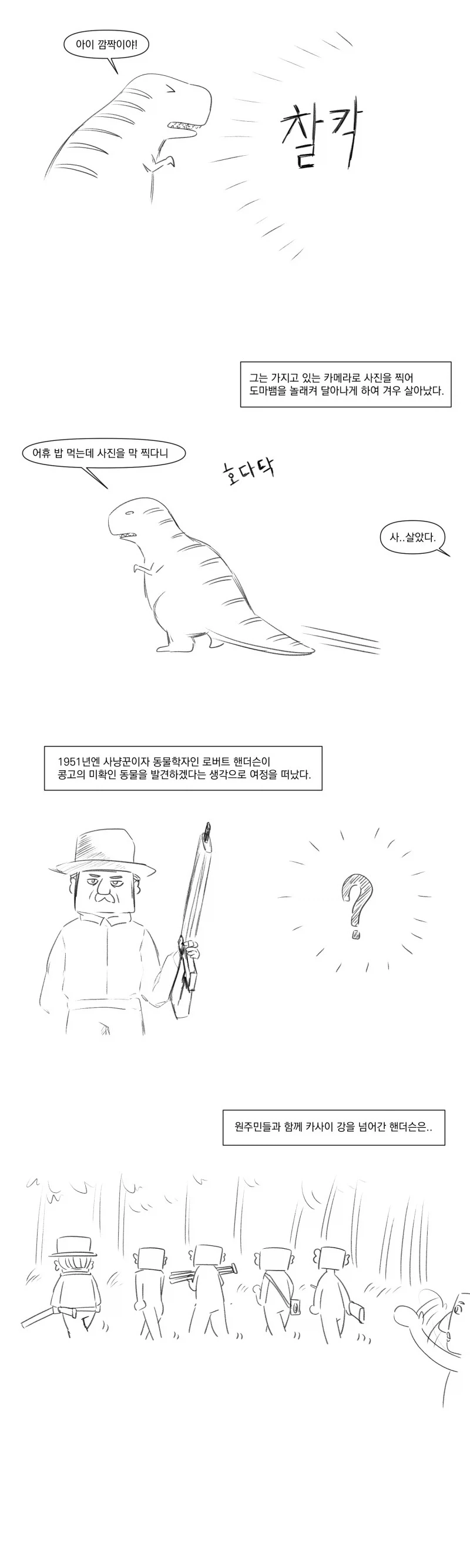 콩고의 티라노사우르스.manhwa_4.webp