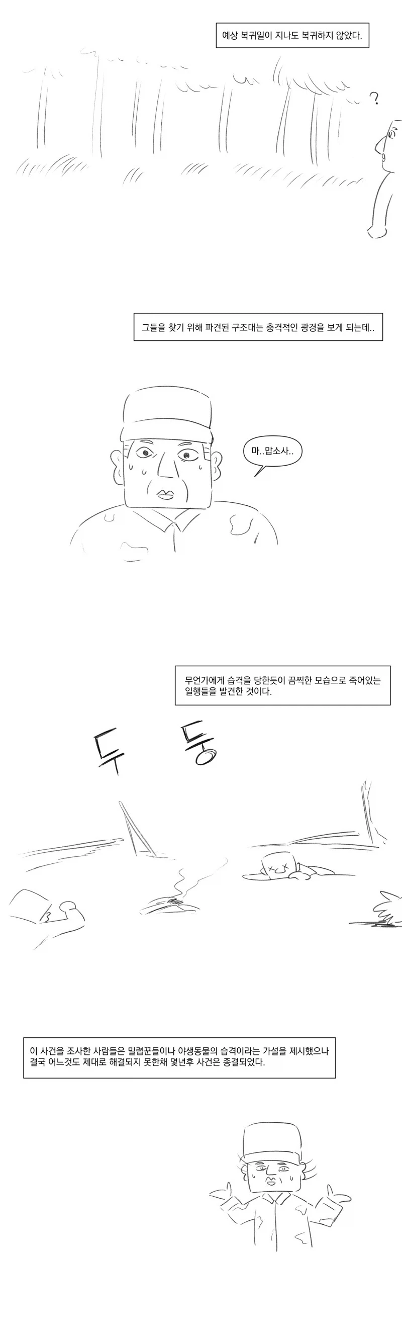 콩고의 티라노사우르스.manhwa_5.webp