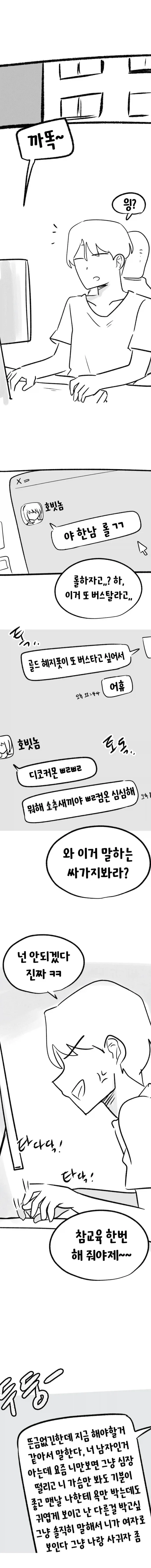 남자친구에게 고백하는.MANGA_1.webp