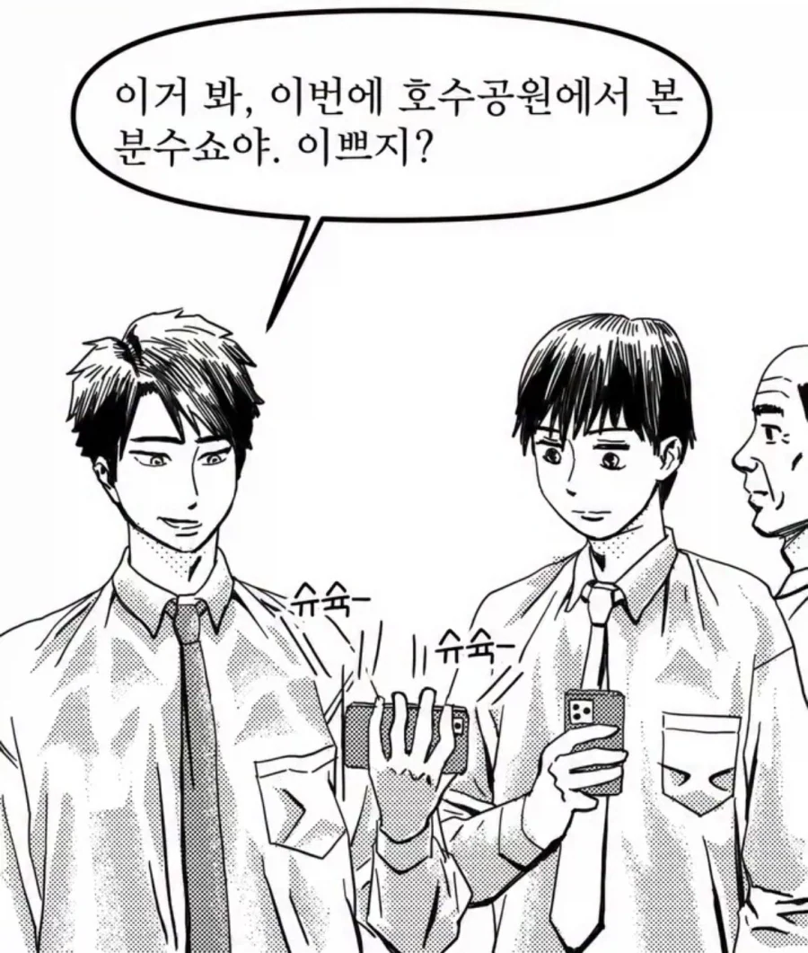 분수쇼 함께보는 manhwa_1.webp
