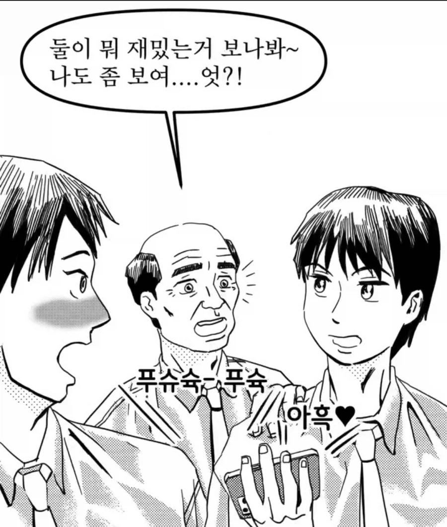 분수쇼 함께보는 manhwa_3.webp