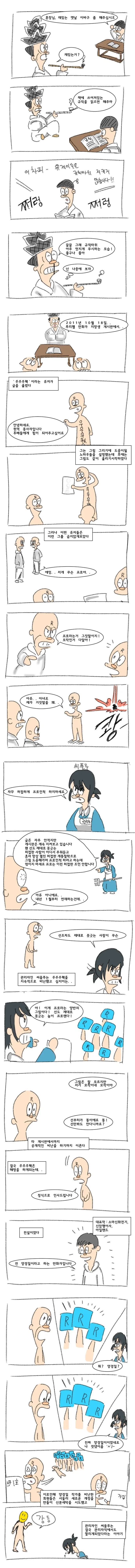 ???: 선도 못 그리시네요.manhwa_1.webp