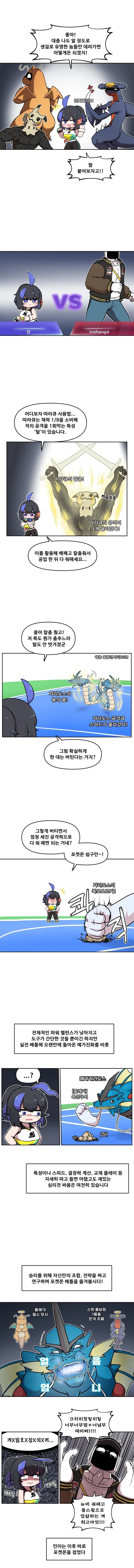 뉴비 꼬셔서 배틀하는 포켓몬 악귀.manhwa_1.webp