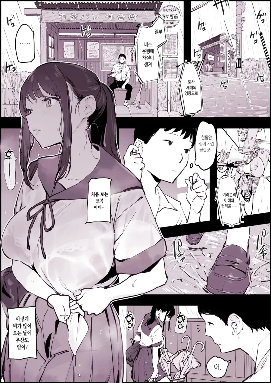 비오는날 시골 버스 정류장의 자양화.manhwa_1.webp