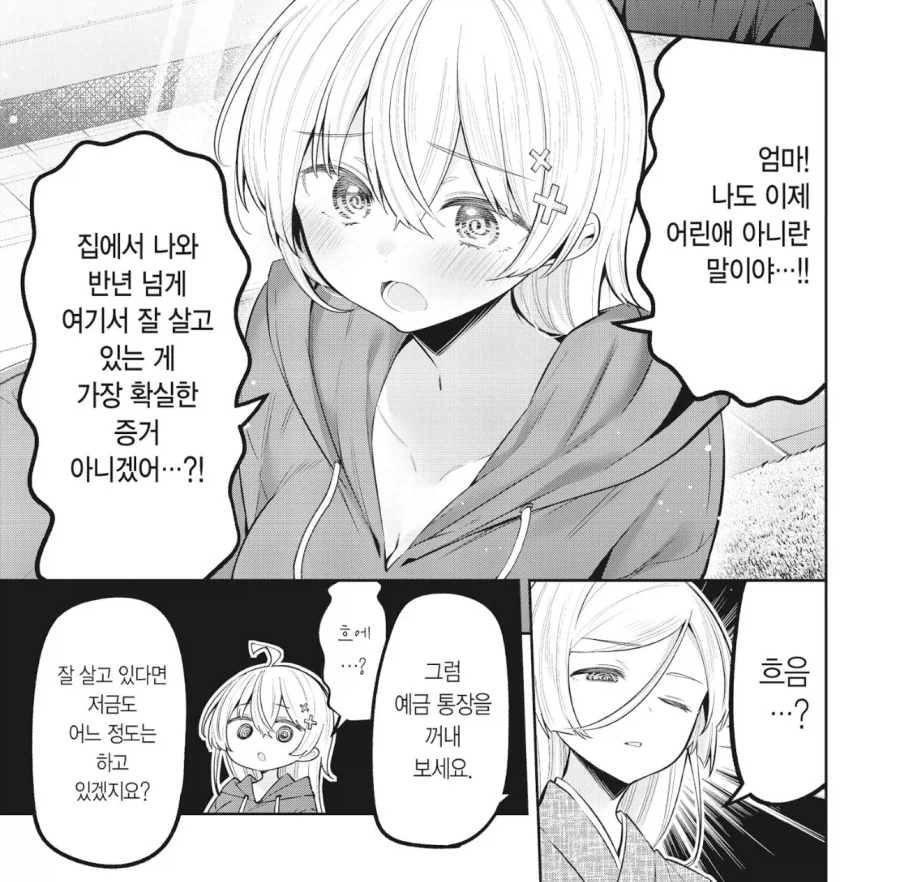 변태같은 골든위크를 기대하는 30세 연구원 눈나 만화 이미지 6