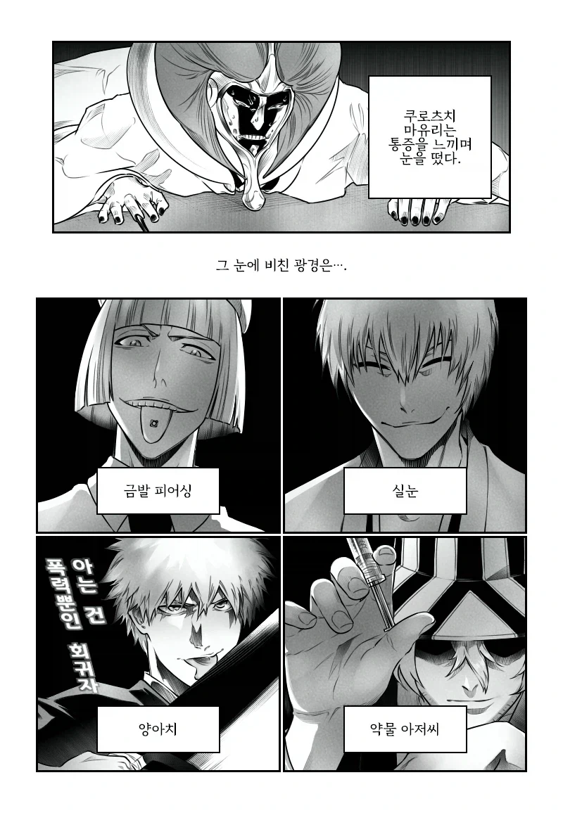 블리치) 2회차 이치고 명장면.manhwa_1.webp