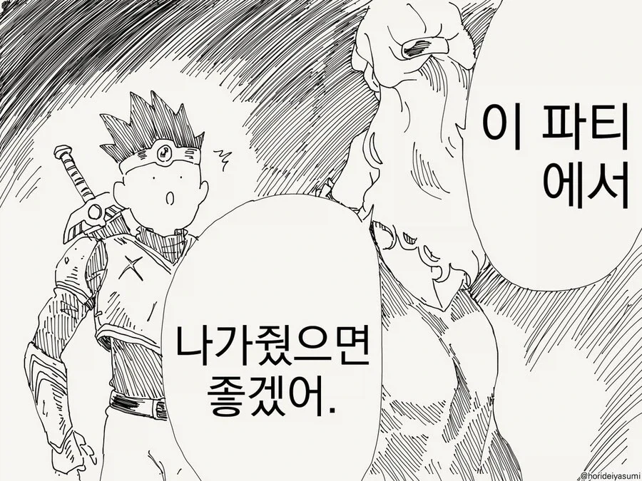 파티에서 추방당하는 용사 manhwa_1.webp
