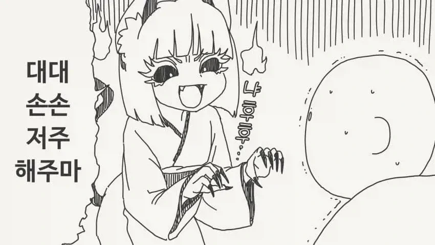 크큭 네놈 후손까지 저주해주마!!....manwha 이미지 23