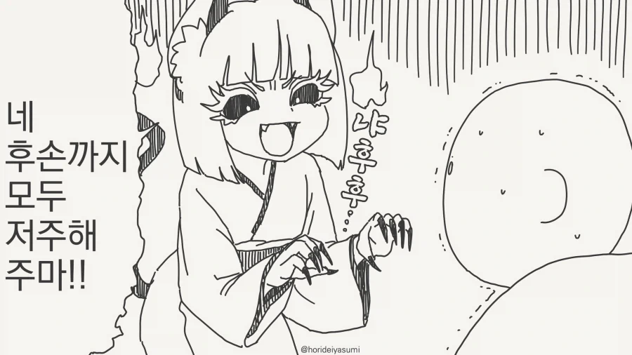 크큭 네놈 후손까지 저주해주마!!....manwha_1.webp