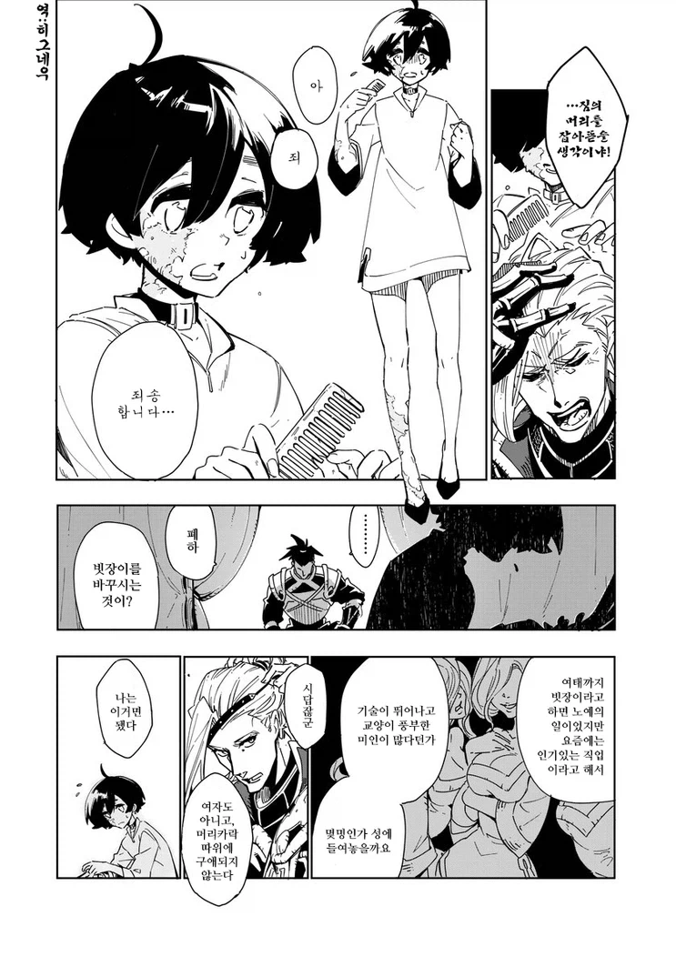 머리카락 관리 해줄 사람이 없어 폭군이 되버린.manga_4.webp