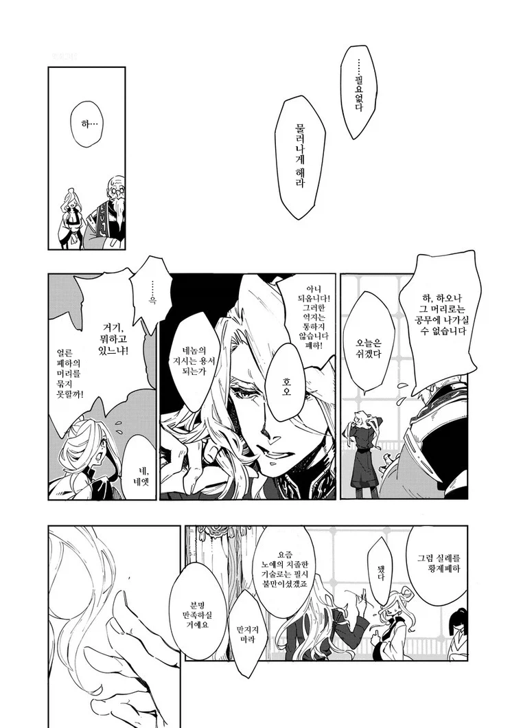 머리카락 관리 해줄 사람이 없어 폭군이 되버린.manga_7.webp