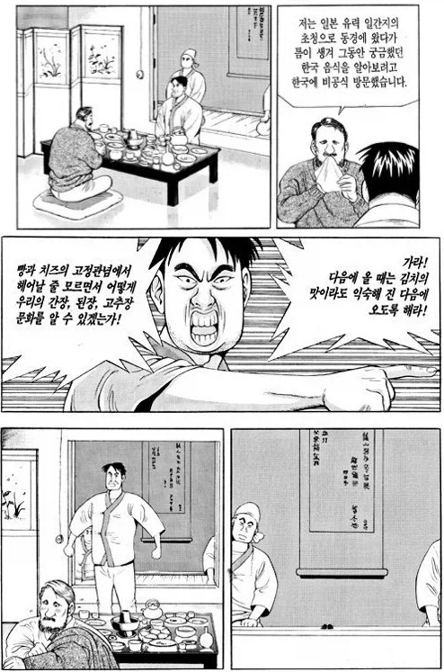 식객)과거 한국의 외국인 차별 인식을 보여주는 만화_1.webp