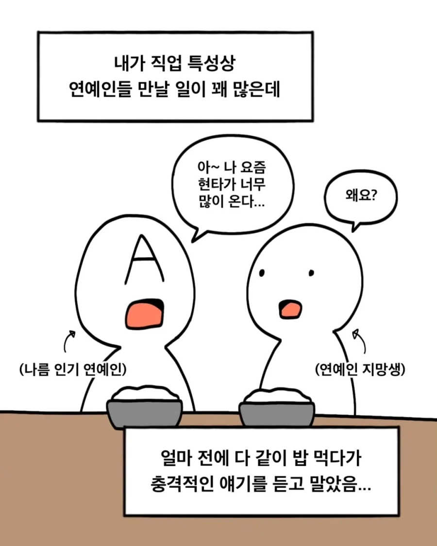 연예인 걱정은 하는거 아니다.manga_1.webp