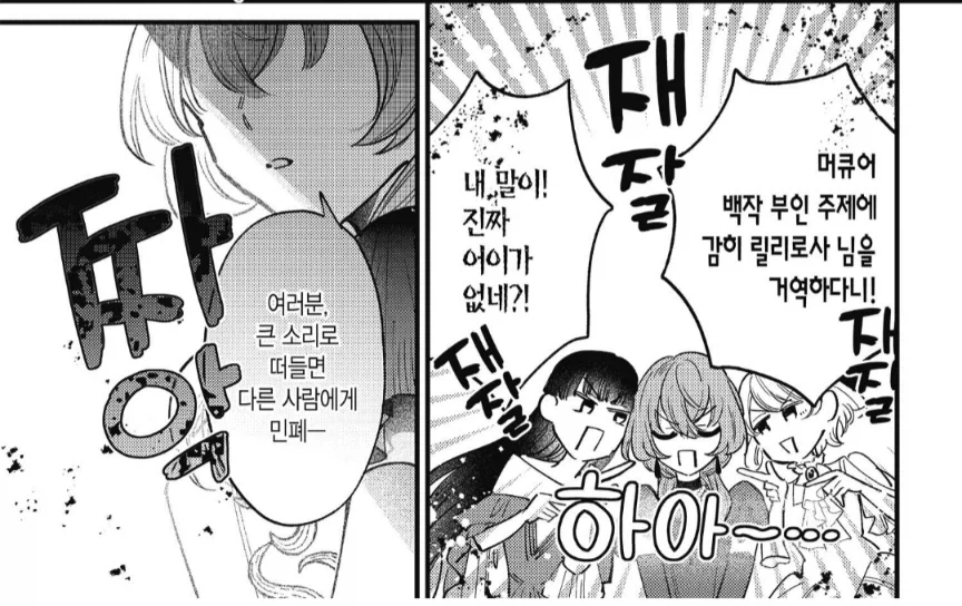 백작 부인이 갑작스럽 손찌검에 대비하는 법_1.webp