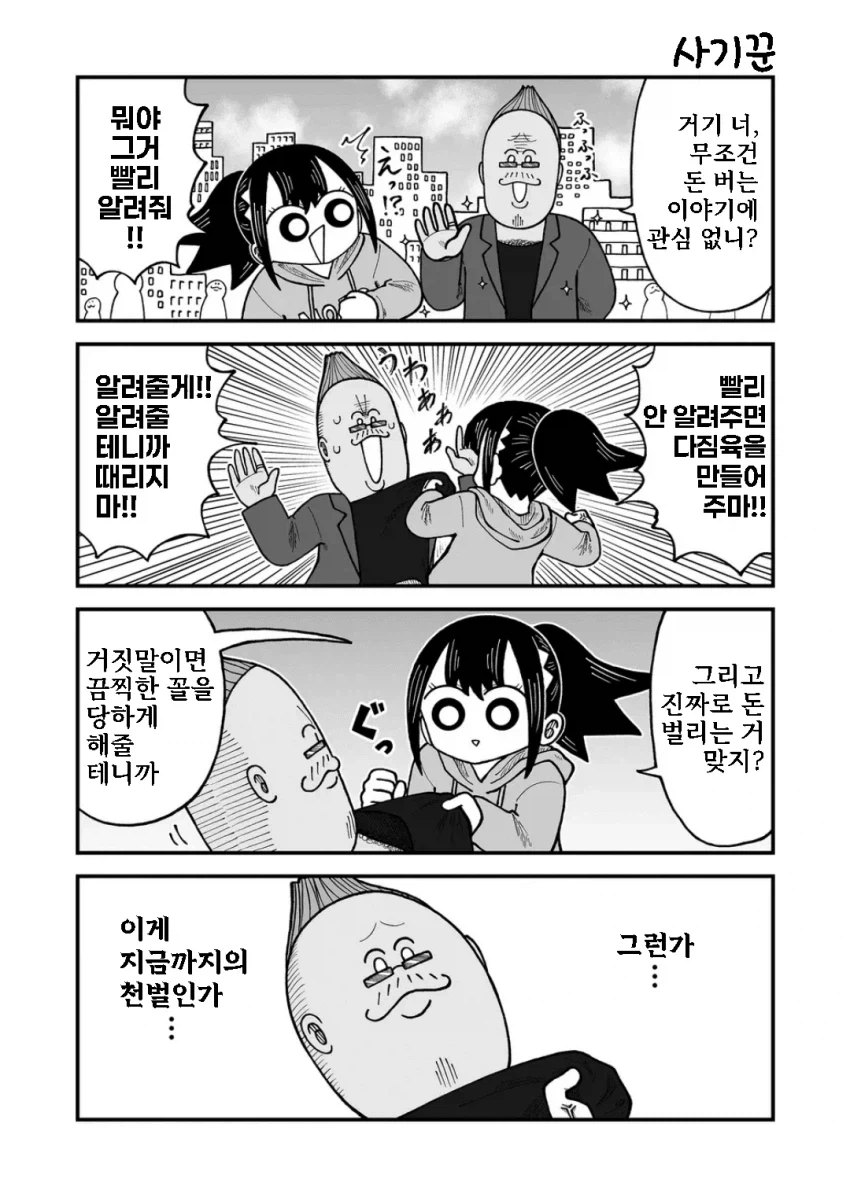 짜증나는 권유 오마카세 만화.manga_3.webp