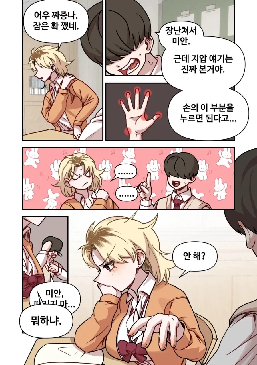혈자리 눌러주는 .manwha_2.webp