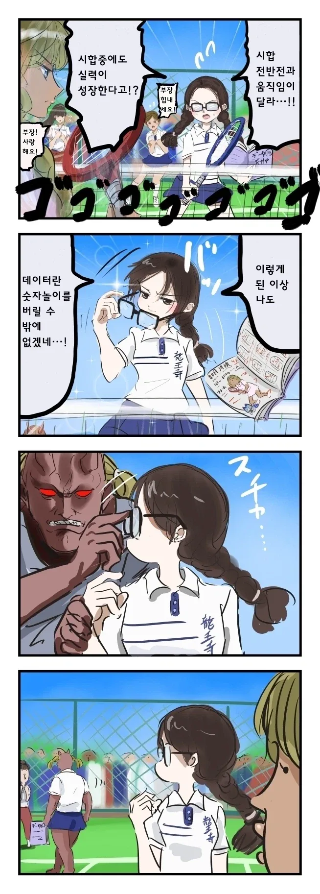 데이터란 숫자놀이를 버리는 manhwa_1.webp