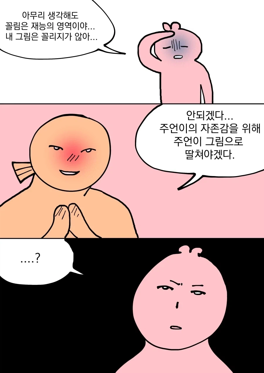 그림쟁이 친구를 위해 자존감을 회복시켜주는manga_1.webp