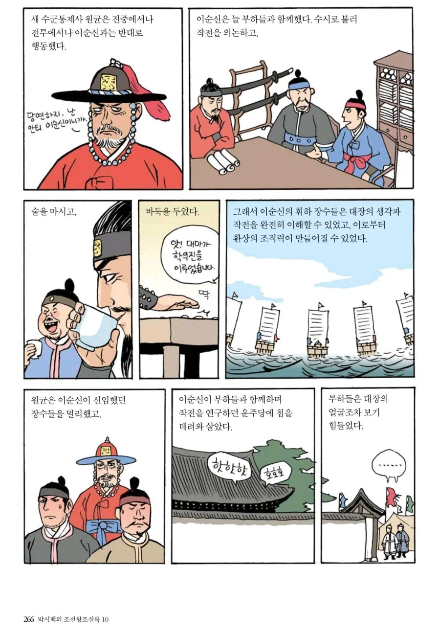 원균과 이순신의 차이.manhwa_1.webp