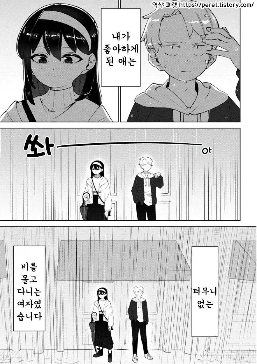 비를 몰고 다니는 여자.manhwa_1.webp