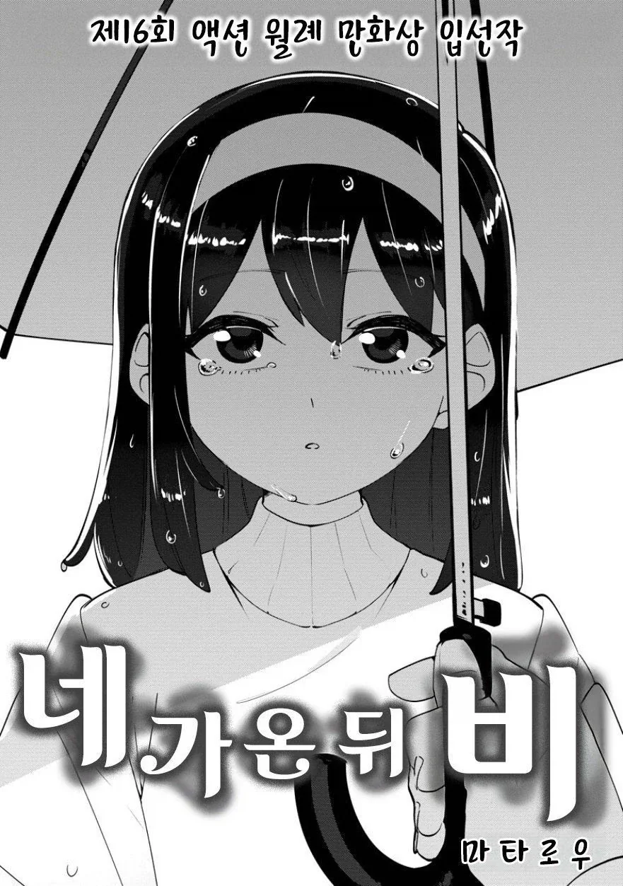 비를 몰고 다니는 여자.manhwa_2.webp