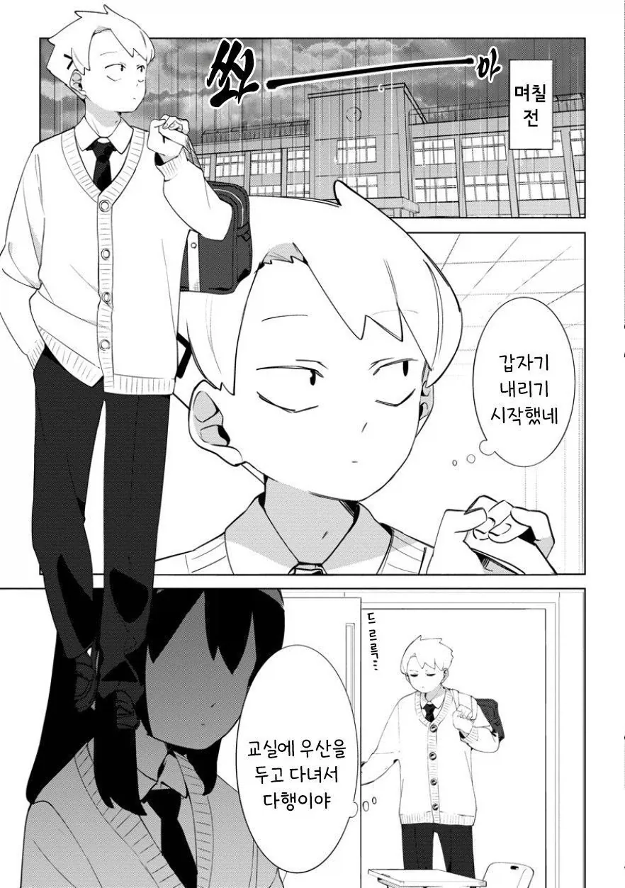 비를 몰고 다니는 여자.manhwa_3.webp
