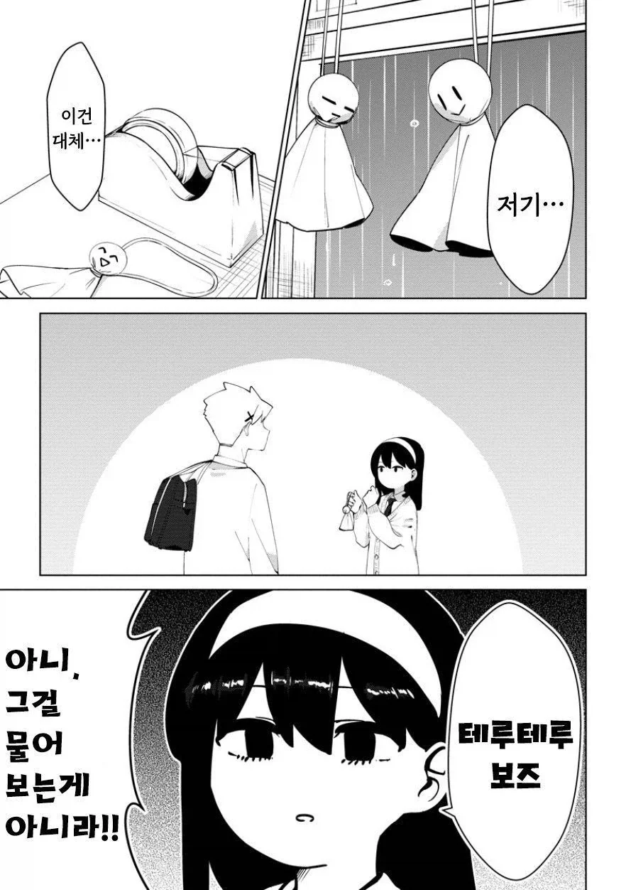 비를 몰고 다니는 여자.manhwa_5.webp