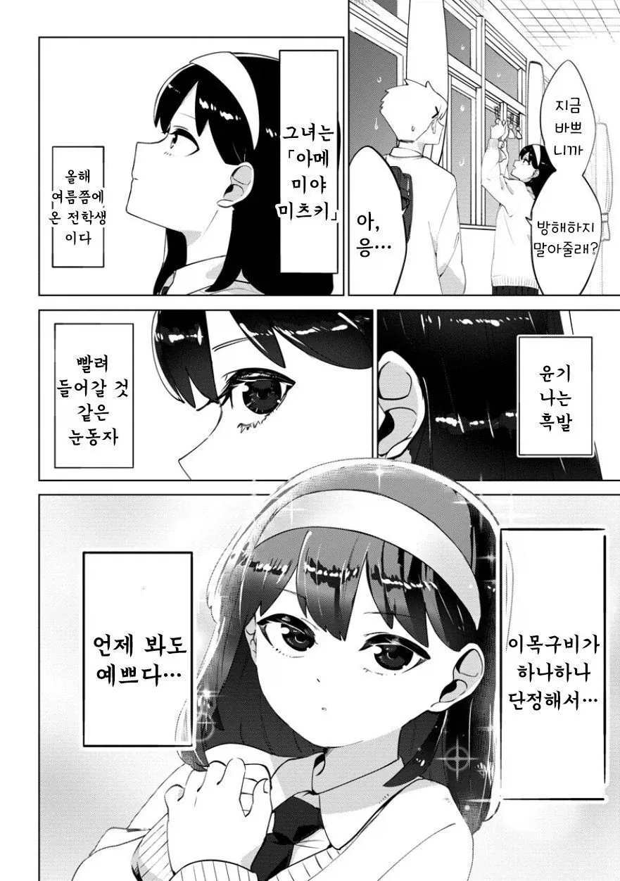 비를 몰고 다니는 여자.manhwa_6.webp