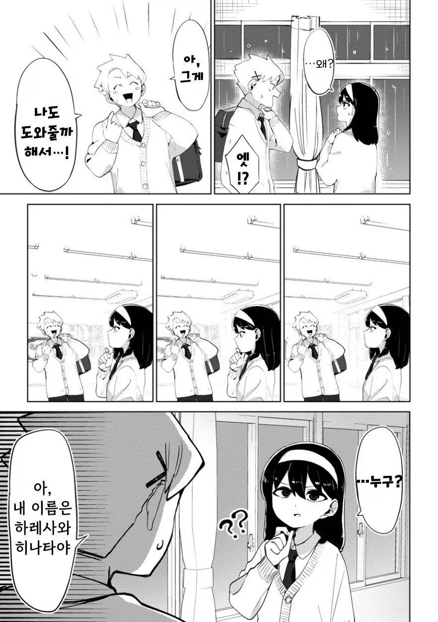 비를 몰고 다니는 여자.manhwa_7.webp