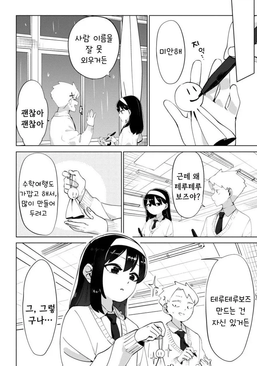 비를 몰고 다니는 여자.manhwa_8.webp