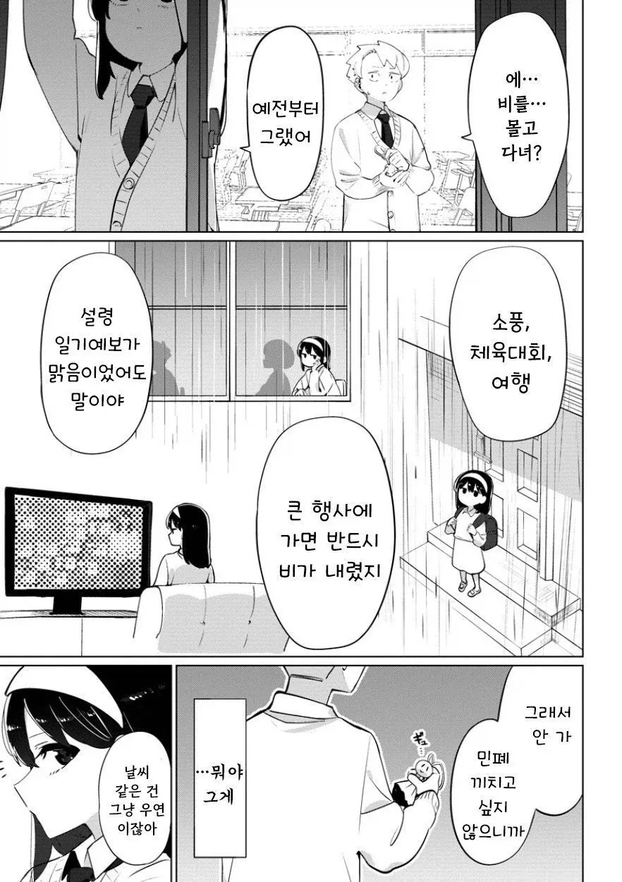 비를 몰고 다니는 여자.manhwa_11.webp