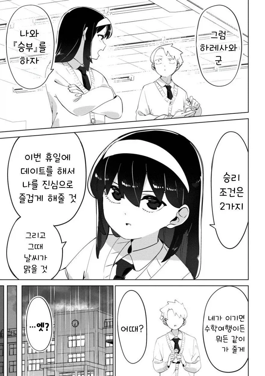 비를 몰고 다니는 여자.manhwa_13.webp