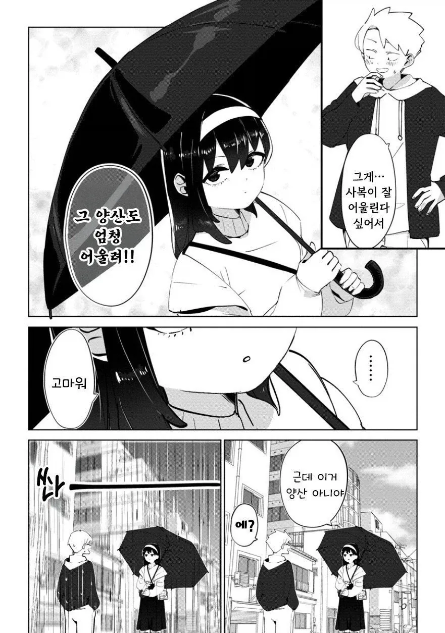 비를 몰고 다니는 여자.manhwa_16.webp