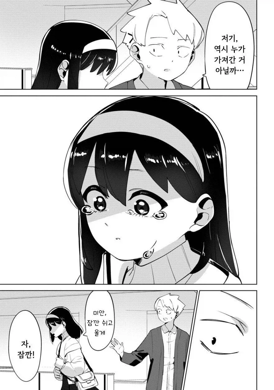 비를 몰고 다니는 여자.manhwa_25.webp