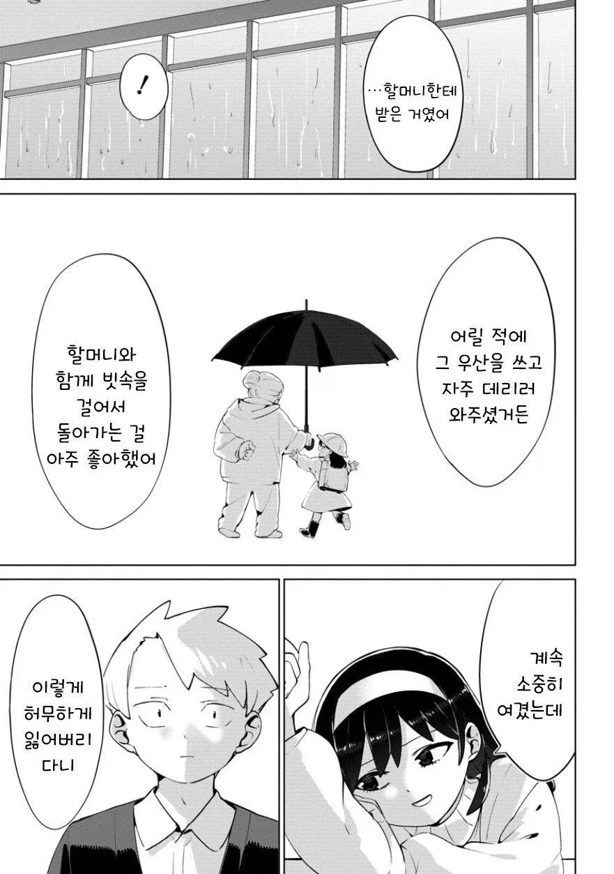 비를 몰고 다니는 여자.manhwa_29.webp
