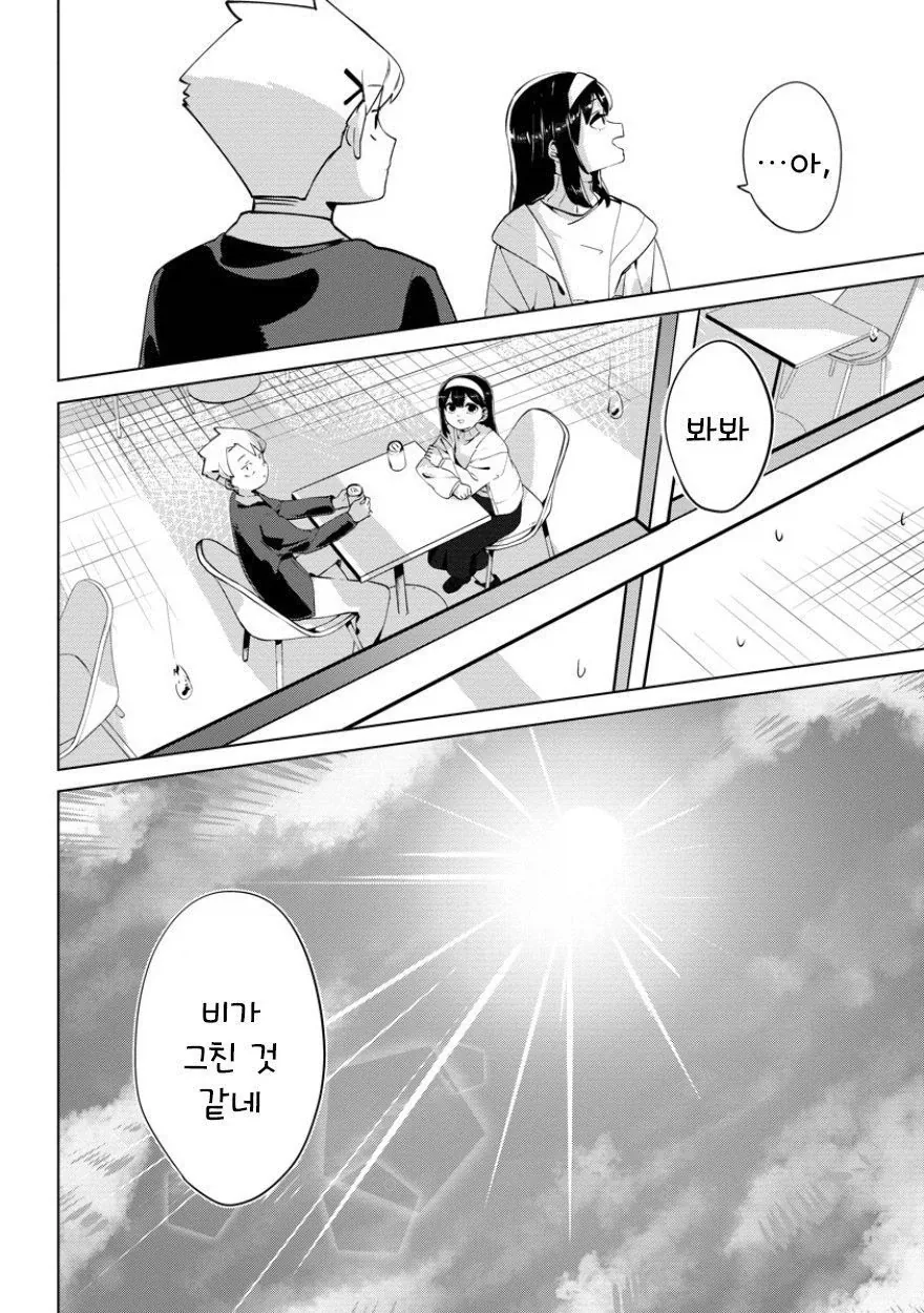 비를 몰고 다니는 여자.manhwa_30.webp