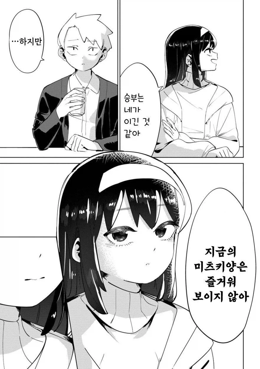 비를 몰고 다니는 여자.manhwa_31.webp