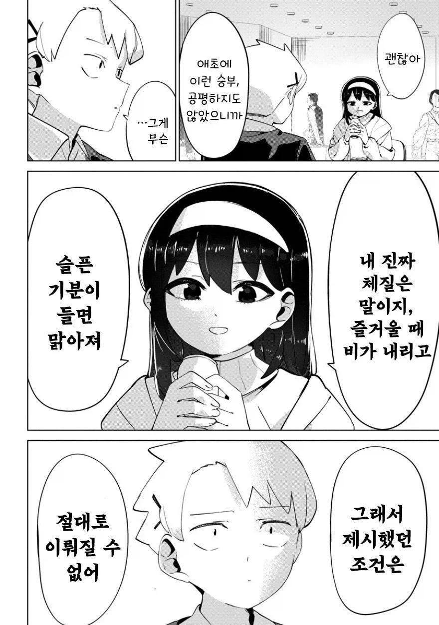비를 몰고 다니는 여자.manhwa_32.webp