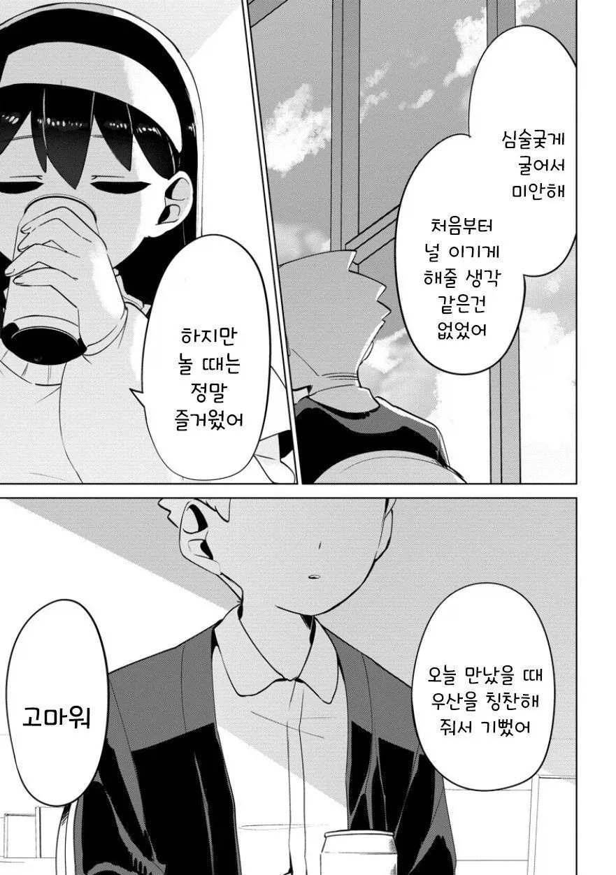 비를 몰고 다니는 여자.manhwa_33.webp