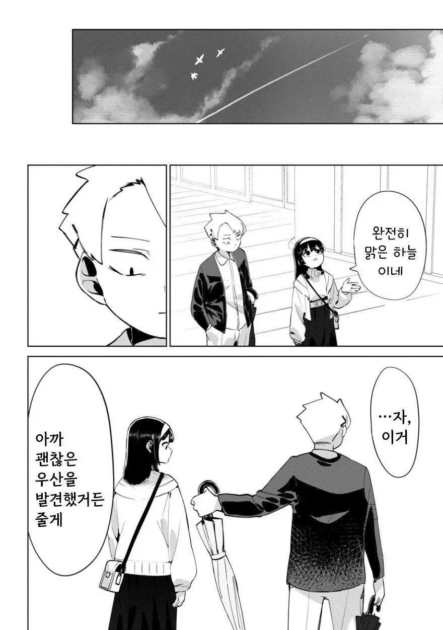 비를 몰고 다니는 여자.manhwa_34.webp