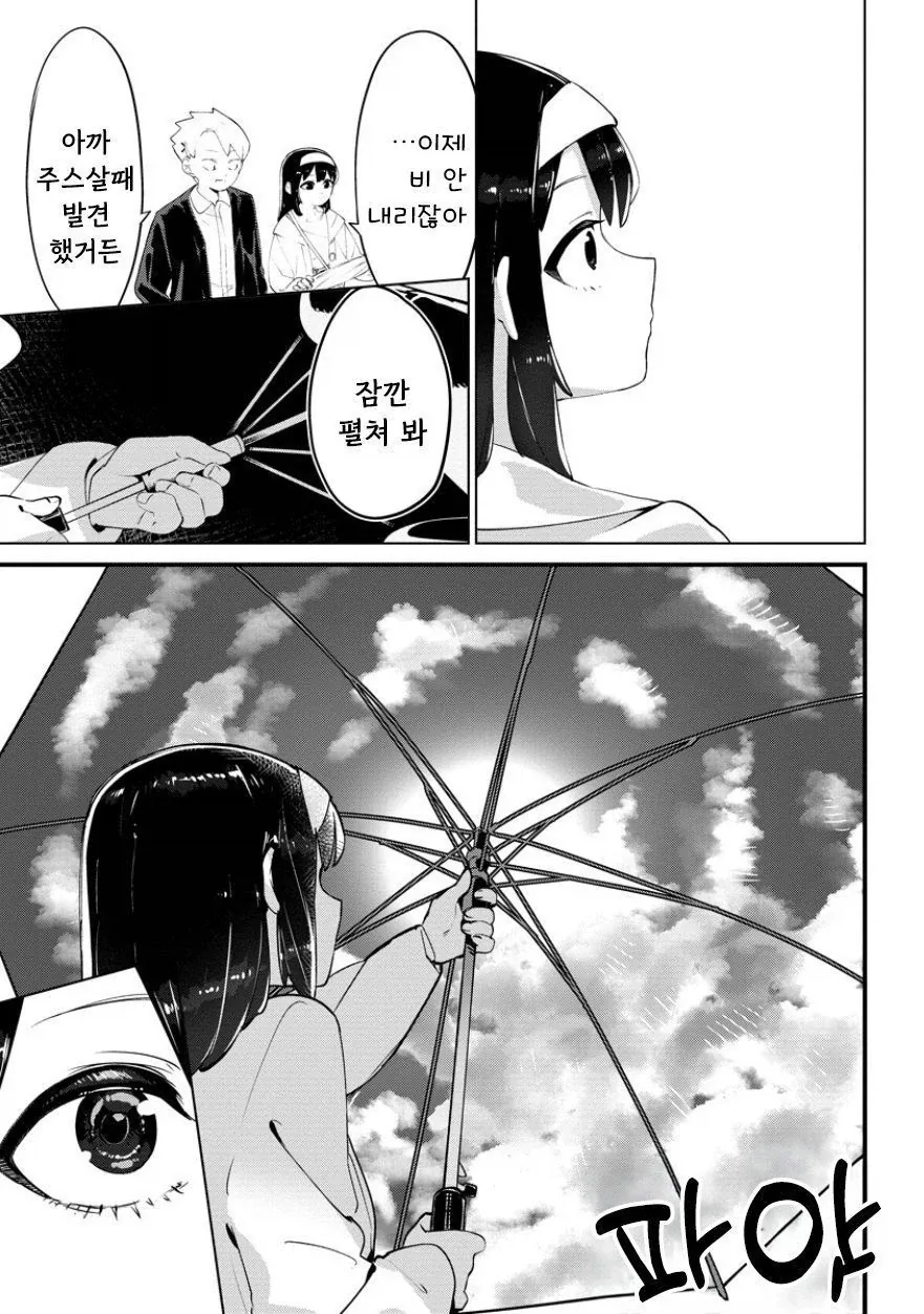 비를 몰고 다니는 여자.manhwa_35.webp
