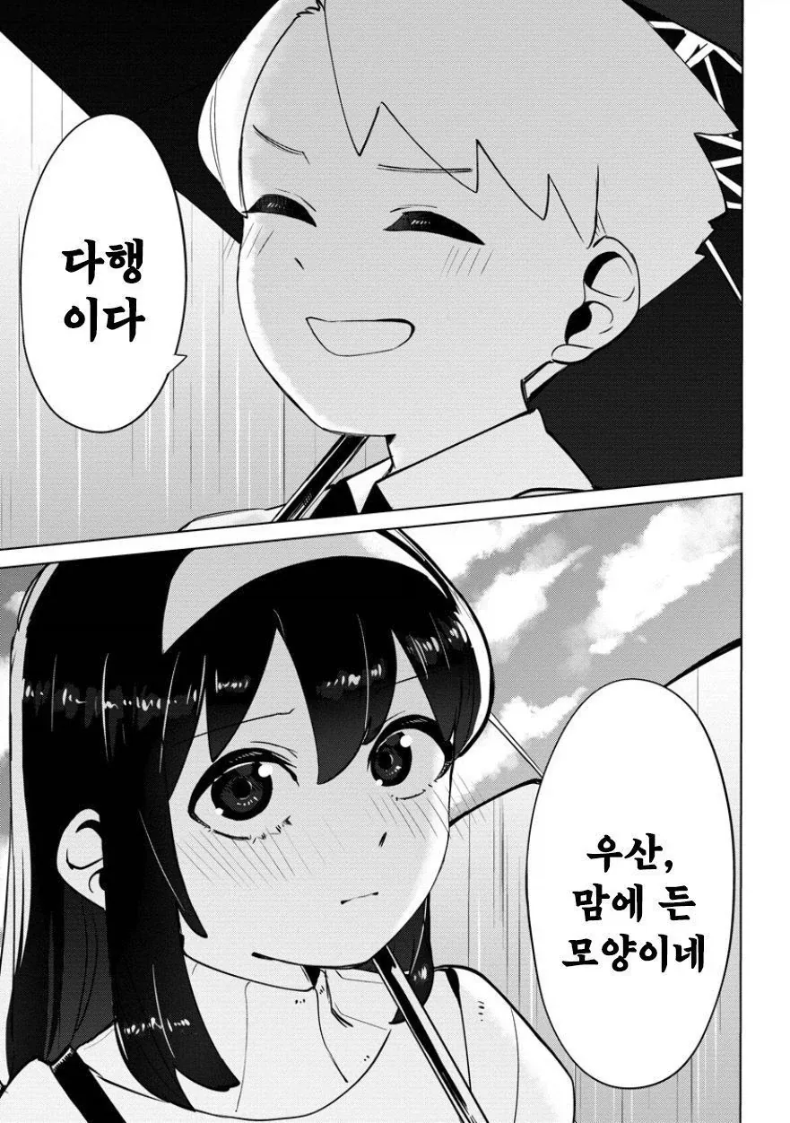 비를 몰고 다니는 여자.manhwa_37.webp