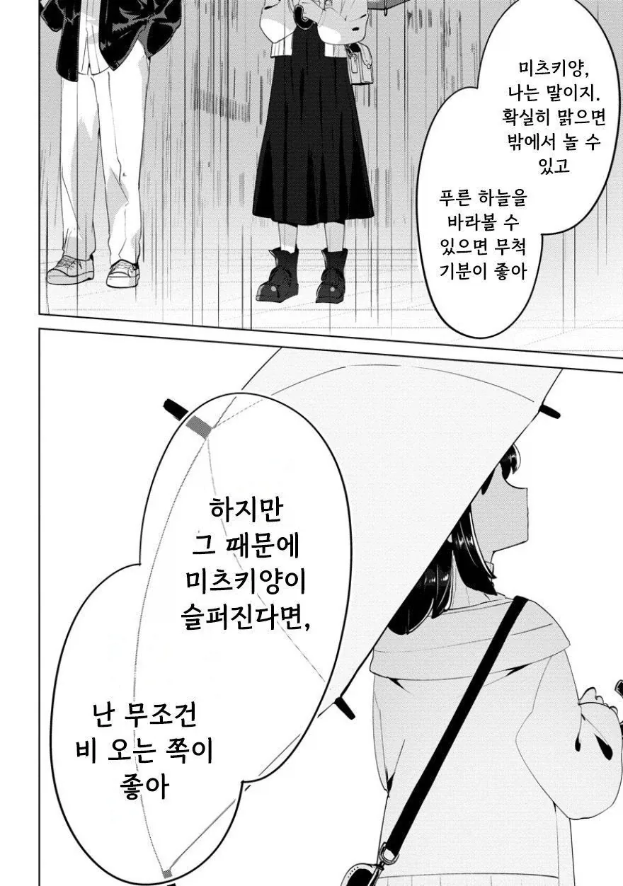 비를 몰고 다니는 여자.manhwa_38.webp