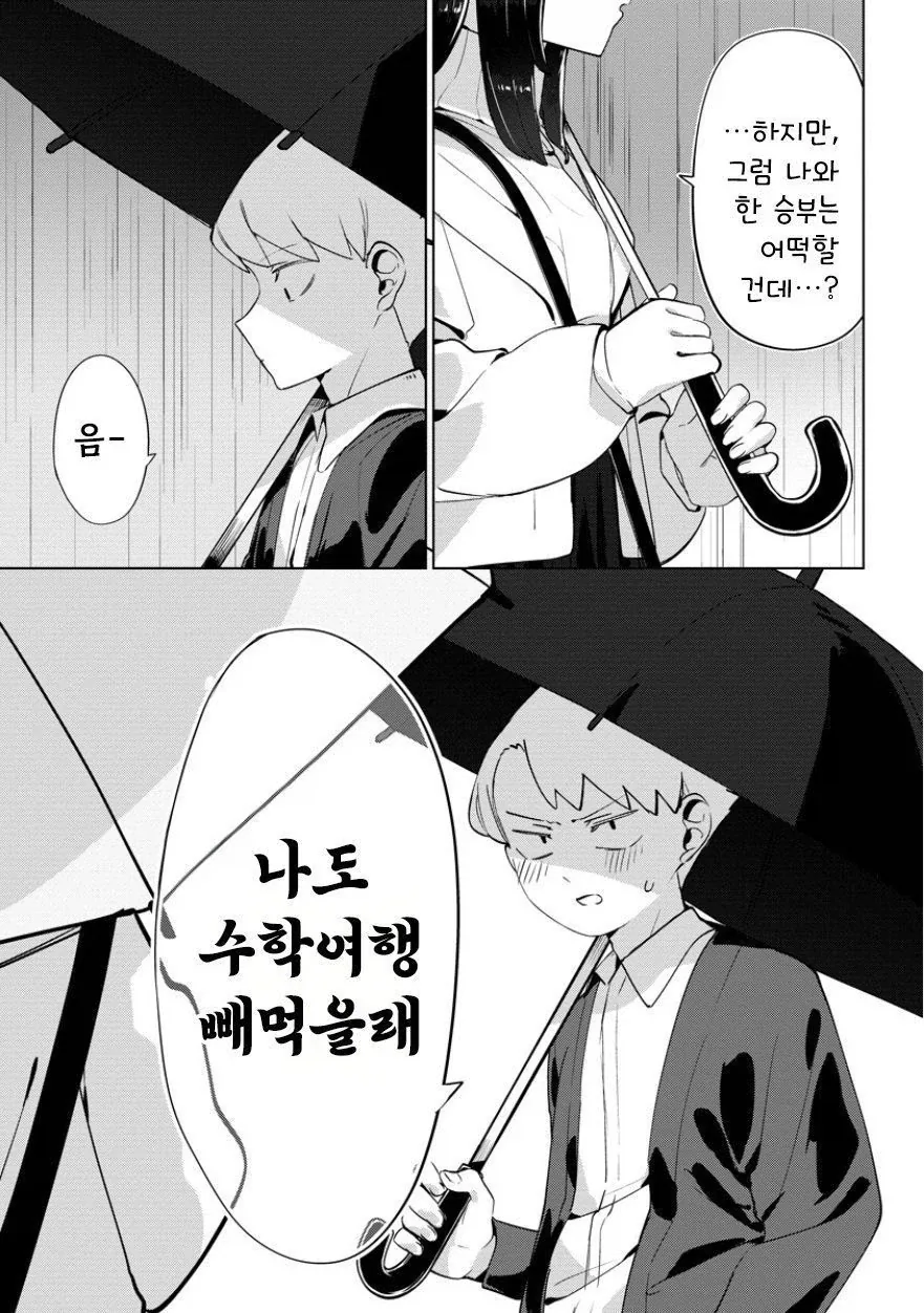 비를 몰고 다니는 여자.manhwa_39.webp
