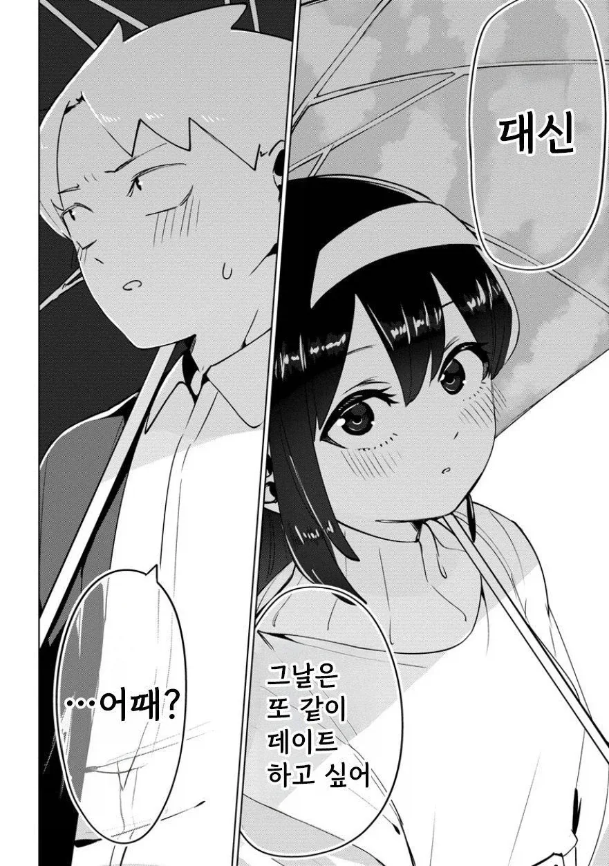 비를 몰고 다니는 여자.manhwa_40.webp