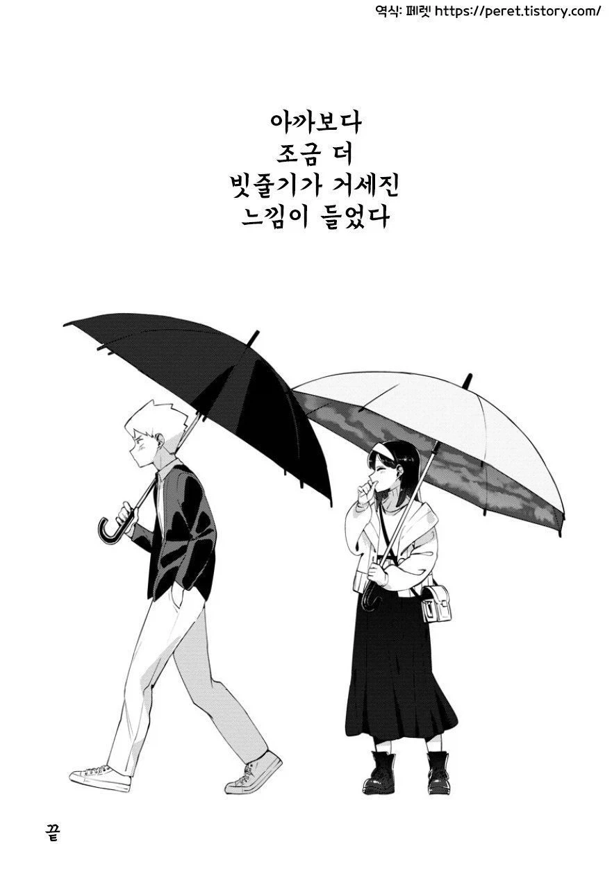 비를 몰고 다니는 여자.manhwa_43.webp