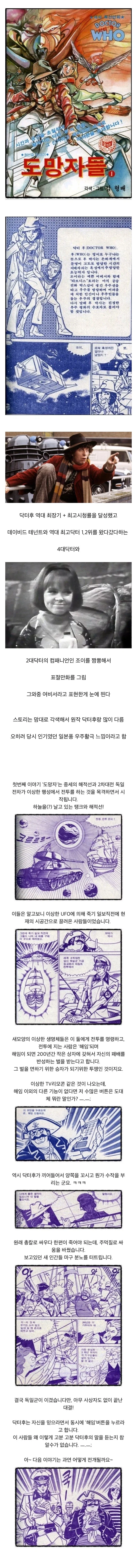 80년대 한국의 닥터후 표절만화.jpg_1.webp