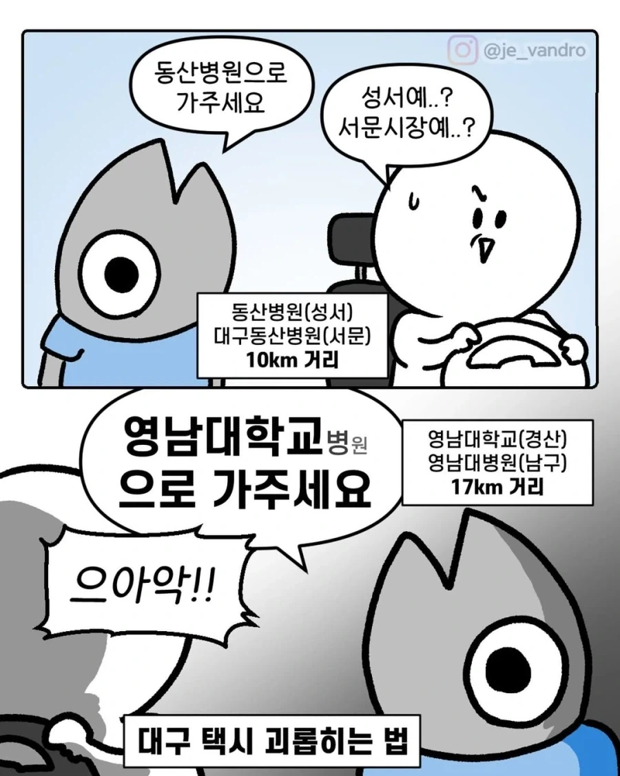 대구 택시 괴롭히는 법.manga_1.webp
