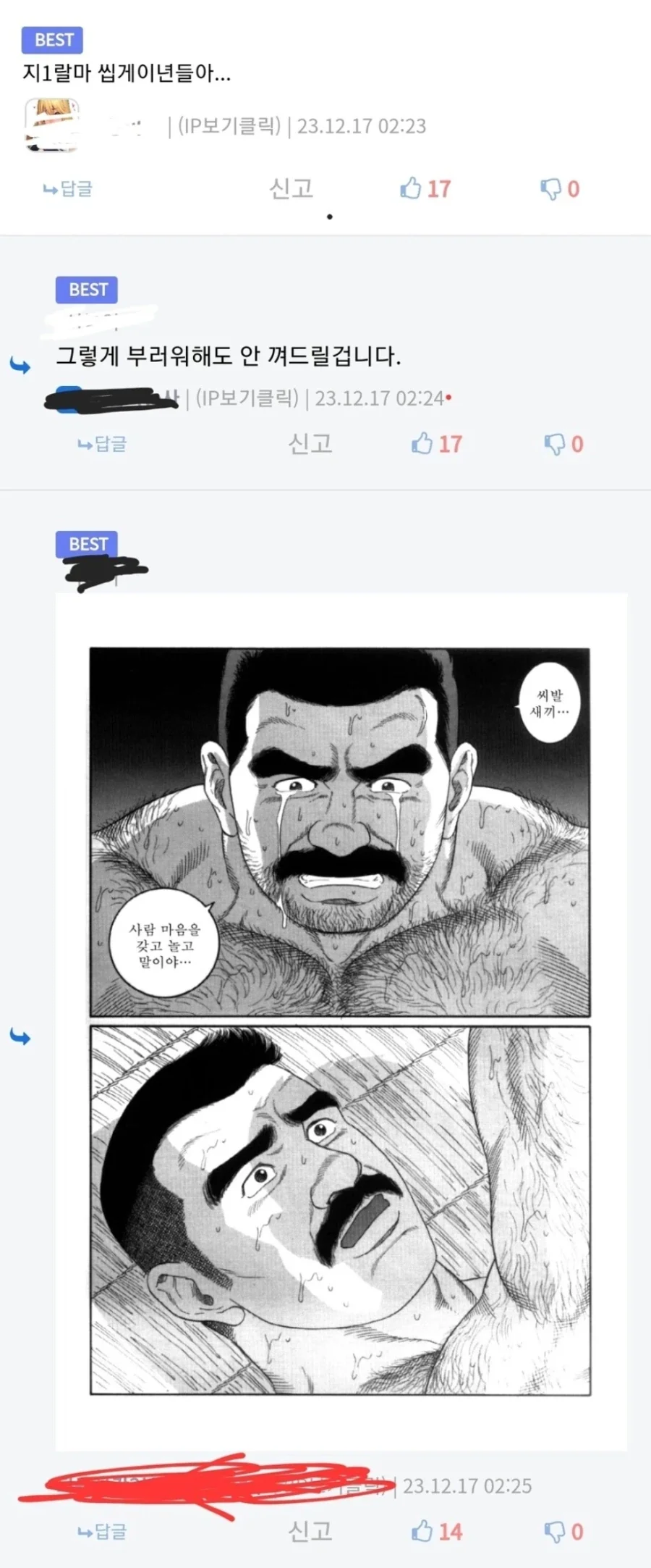 호모 만화 들어와서 욕하는 이유.jpg_1.webp